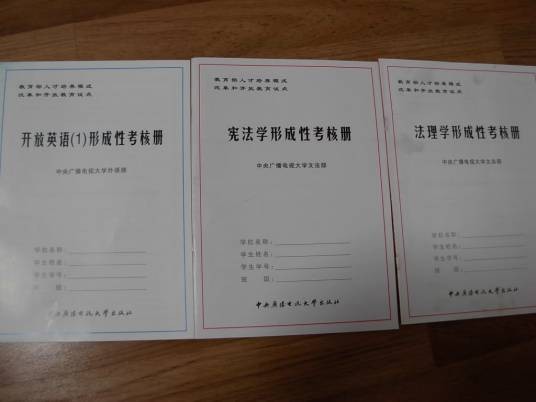 形成性考核册