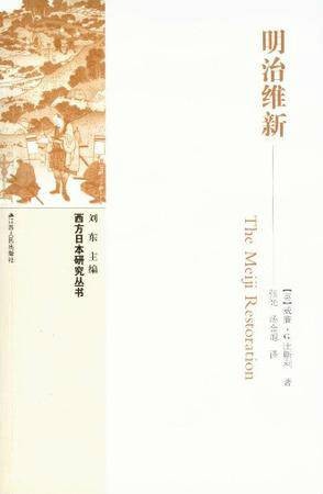 明治维新史(2012年江苏人民出版社出版的图书)