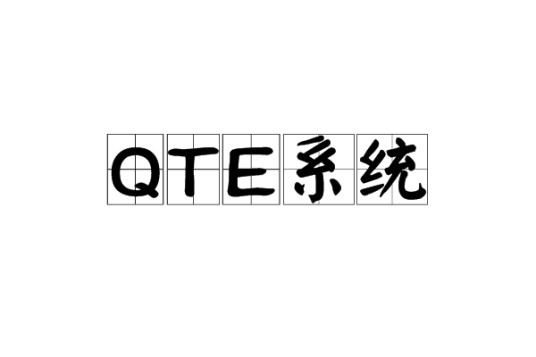 快速反应事件（游戏中的即时反应机制）