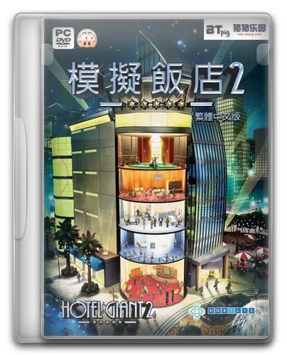 模拟饭店