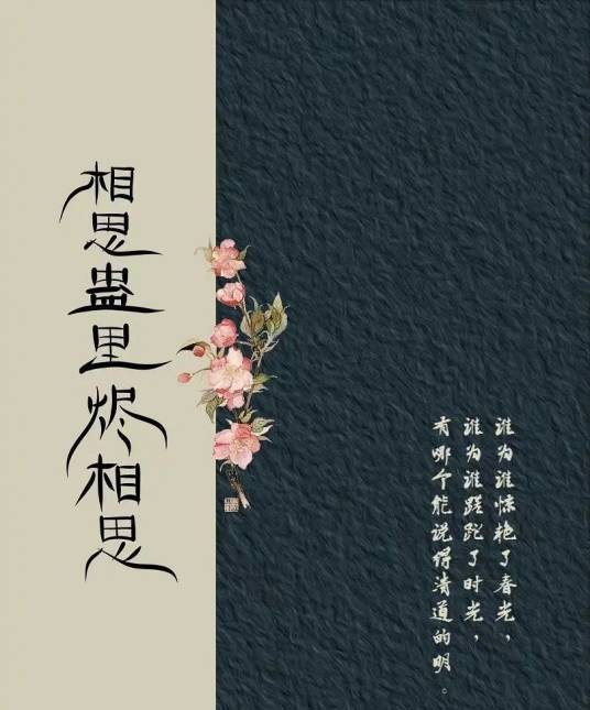 烬相思（2023年李小江执导的爱情古装剧）