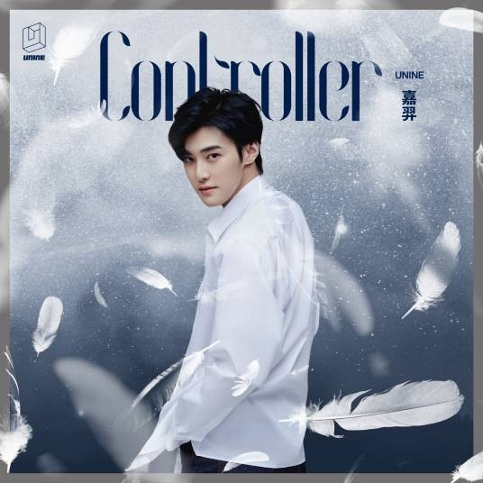 Controller(嘉羿演唱歌曲)