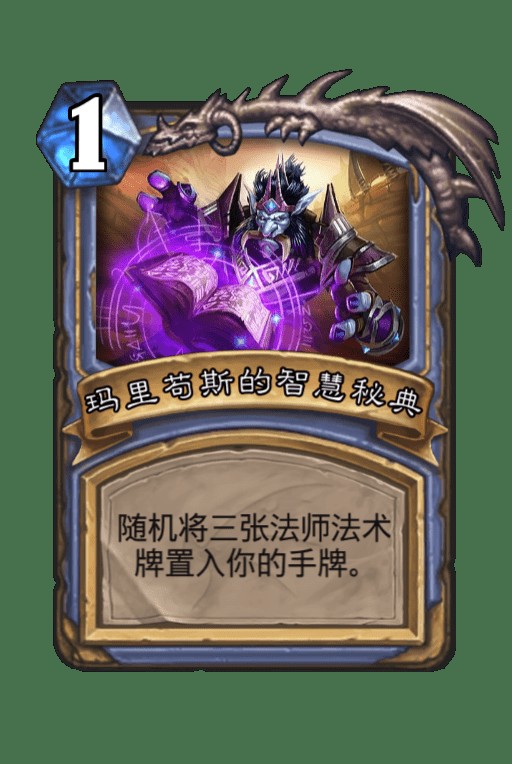玛里苟斯的智慧秘典