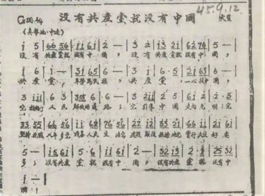 没有共产党就没有新中国（1943年曹火星创作的歌曲）