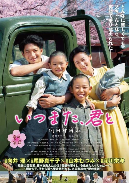 何日君再来(2017年尾野真千子、向井理主演电影)