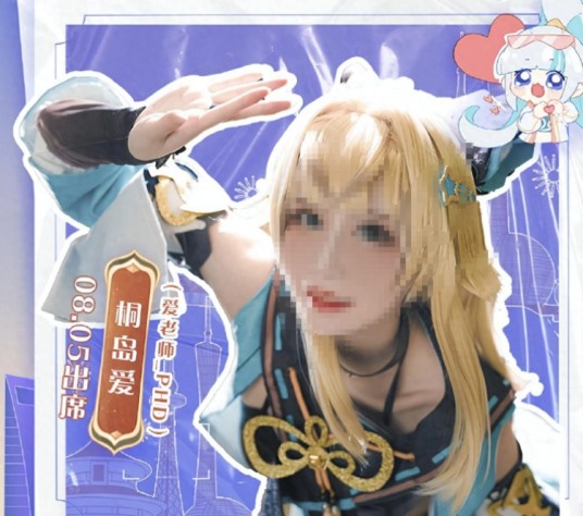 桐岛爱