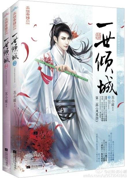 一世倾城（2014年江苏文艺出版社出版图书）