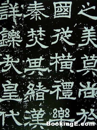 辟雍碑