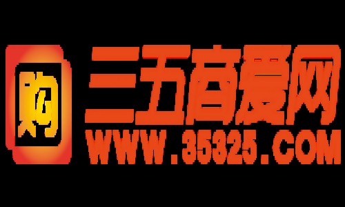 三五商爱网