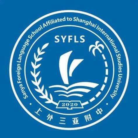 上海外国语大学三亚附属中学