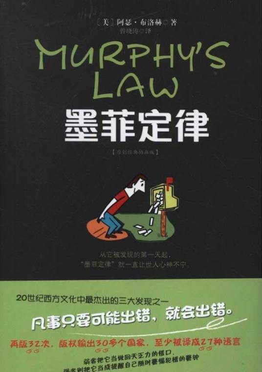 墨菲定律（一种启发性原则：任何可能出错的事情最终都会出错）