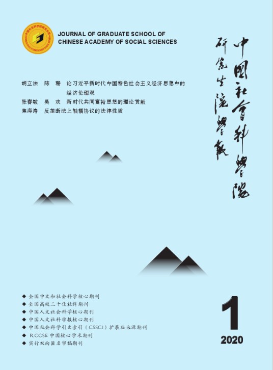 中国社会科学院大学学报