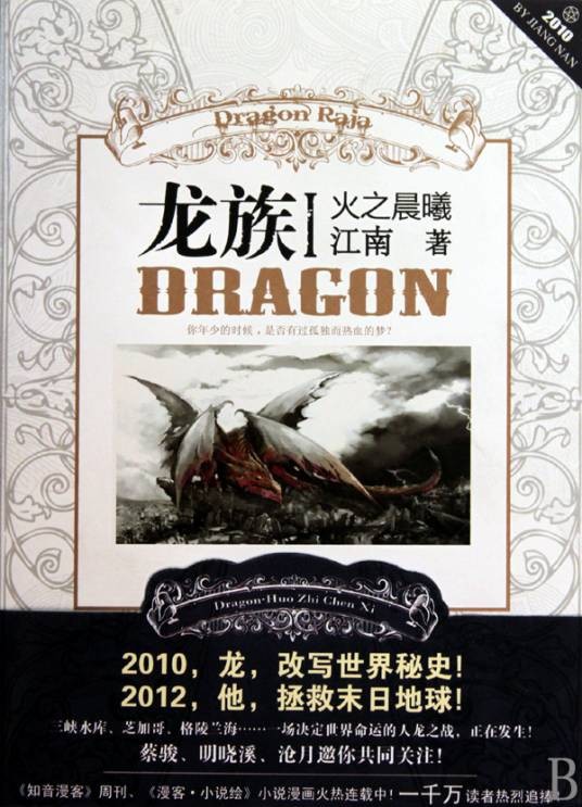 龙族Ⅰ:火之晨曦