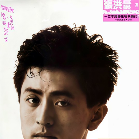 祭文（1987年张洪量发行的音乐专辑）