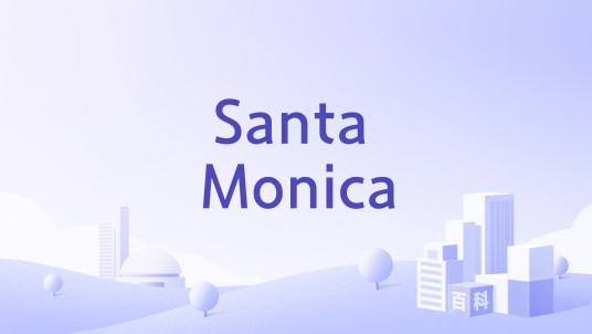 Santa Monica(颖通(中国)国际贸易有限责任公司旗下品牌)