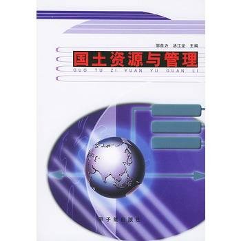 国土资源与管理