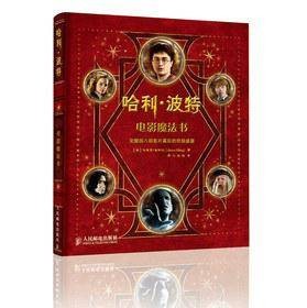 哈利·波特电影魔法书