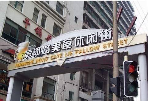 黄河路（中国上海市黄浦区境内道路）