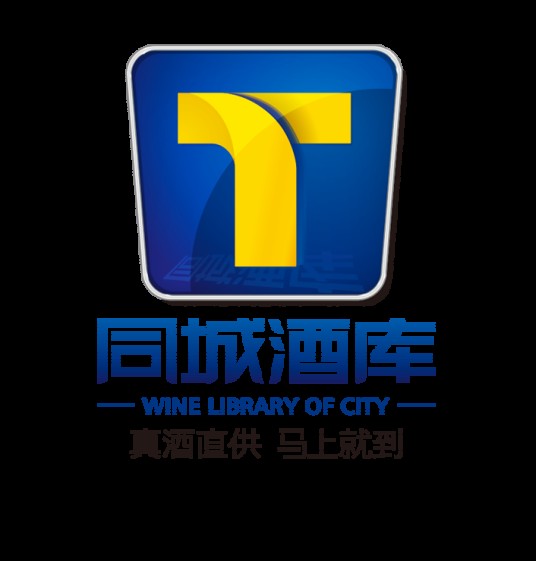 同城酒库电子商务有限公司