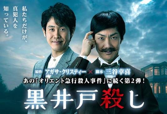黑井户命案