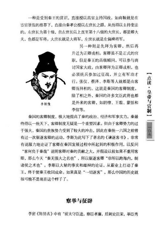 征辟