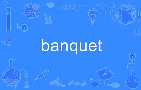banquet(英语单词)
