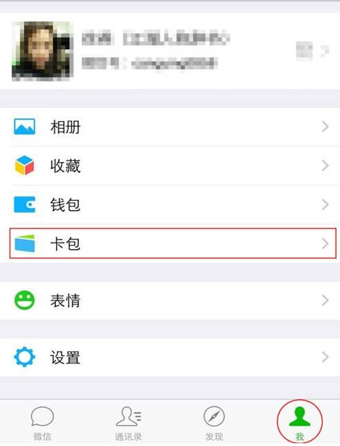 微信卡包