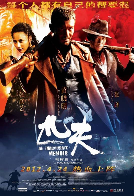 匹夫(2012年杨树鹏执导的动作电影)