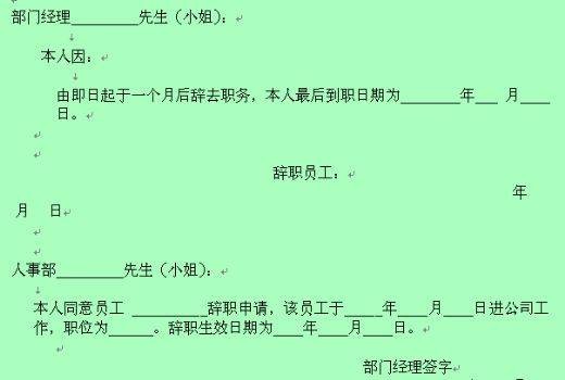 辞职报告