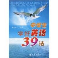 中学生学好英语39法