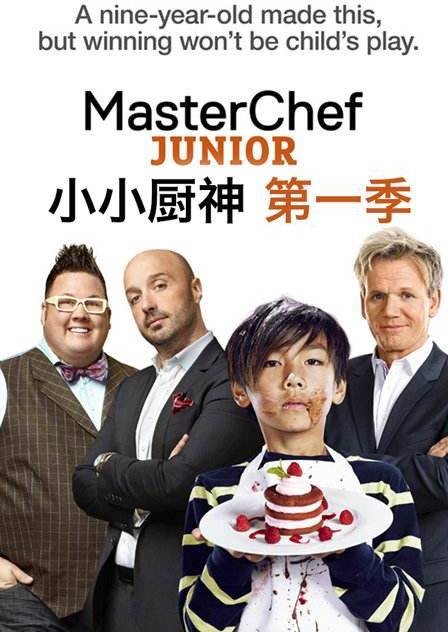小小厨神第一季