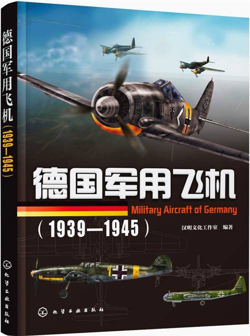 德国军用飞机(1939-1945)