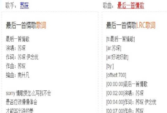 最后一首情歌（2015年苏琛演唱的歌曲）