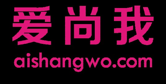 爱尚我