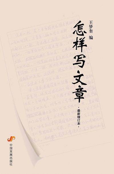怎样写文章