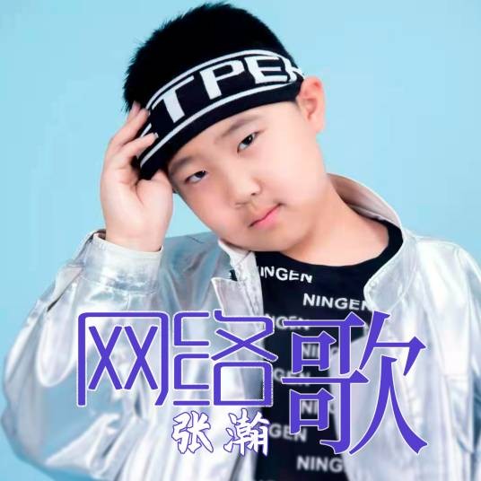 网络歌
