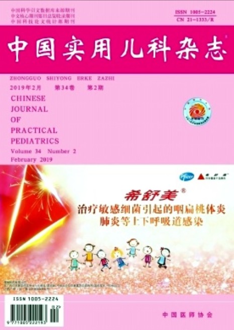 中国实用儿科杂志