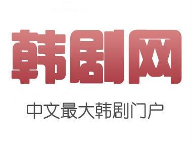 韩剧网