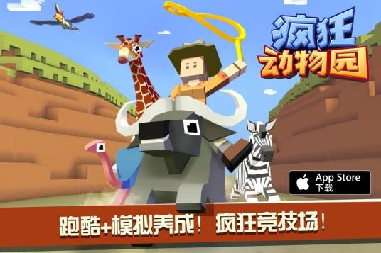 疯狂动物园（跑酷+模拟经营手游）