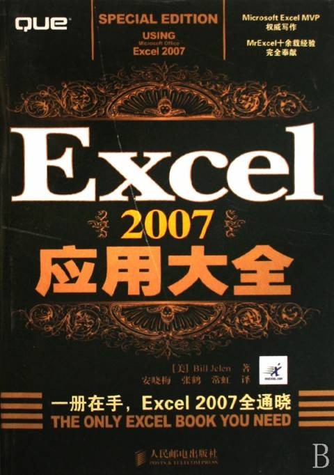 Excel2007使用大全