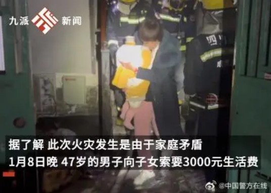 1·8成都男子纵火烧家事件