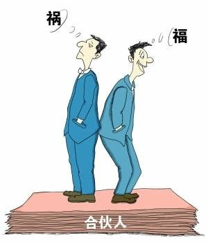 合伙制（企业术语）