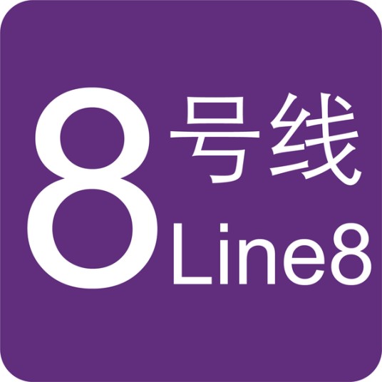 天津轨道交通8号线