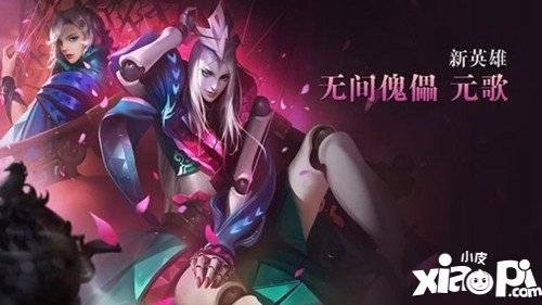 元歌（手游《王者荣耀》中的英雄角色）