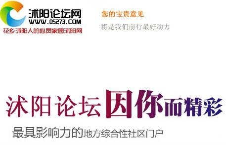 沭阳论坛网