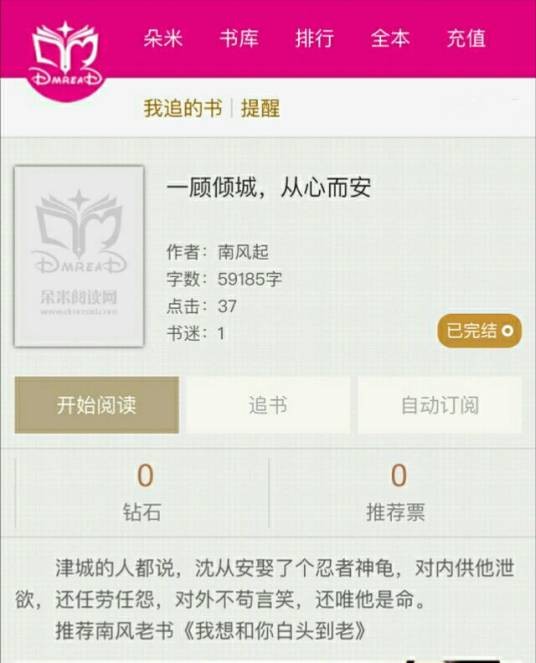 一顾倾城，从心而安