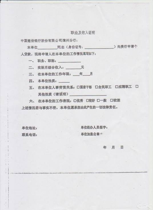 收入证明