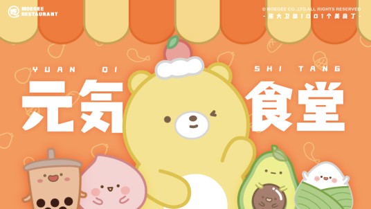 元气食堂（中国大陆制作的美食主题原创动画短片）