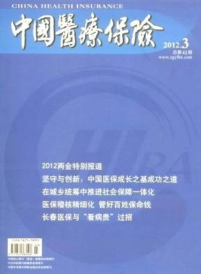 中国医疗保险