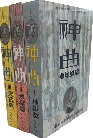 炼狱（但丁创作的长诗《神曲》第二部）